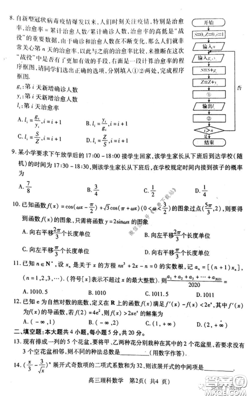 許昌濟(jì)源平頂山2020年高三第二次質(zhì)量檢測(cè)理科數(shù)學(xué)試題及答案