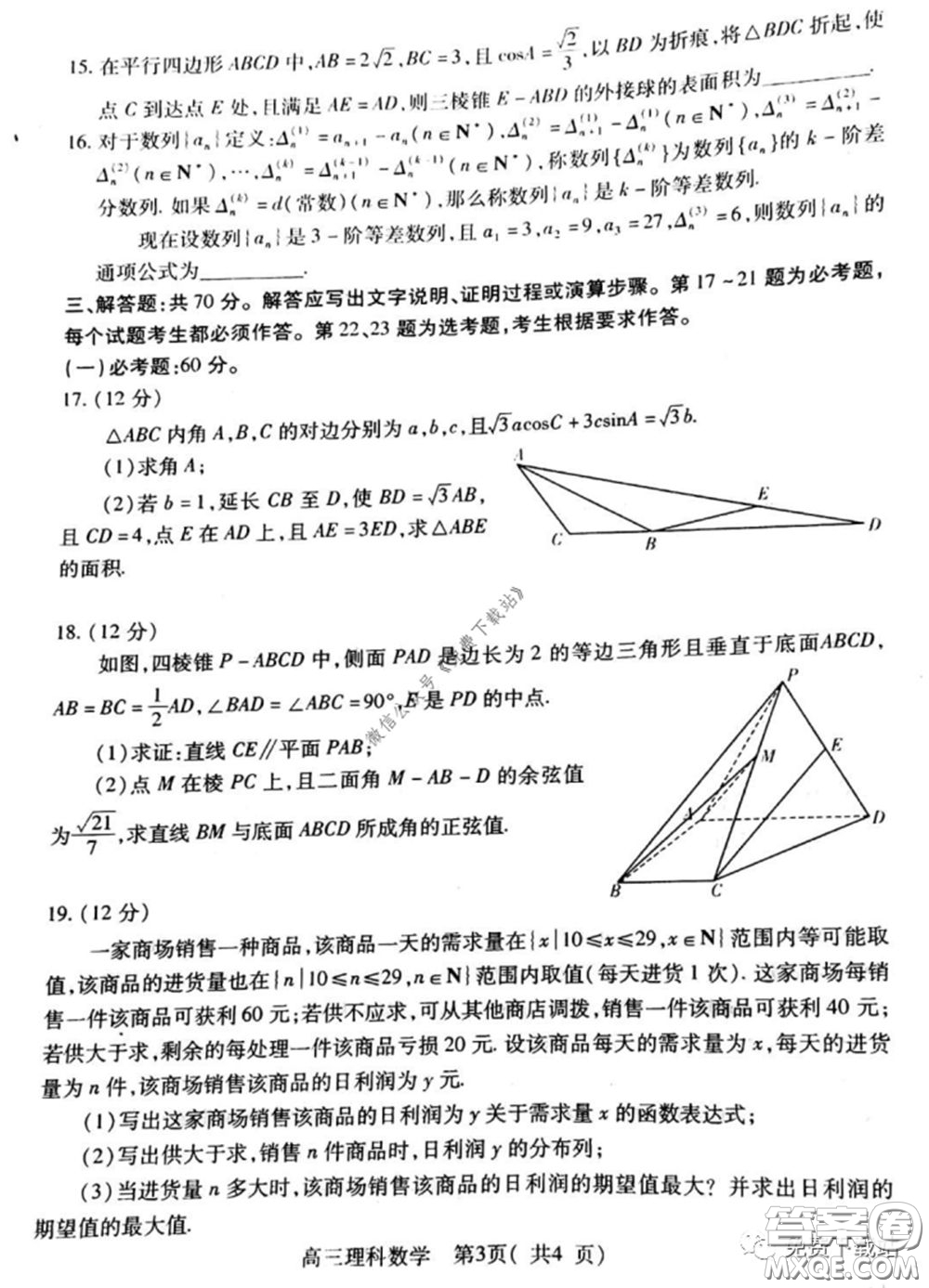 許昌濟(jì)源平頂山2020年高三第二次質(zhì)量檢測(cè)理科數(shù)學(xué)試題及答案