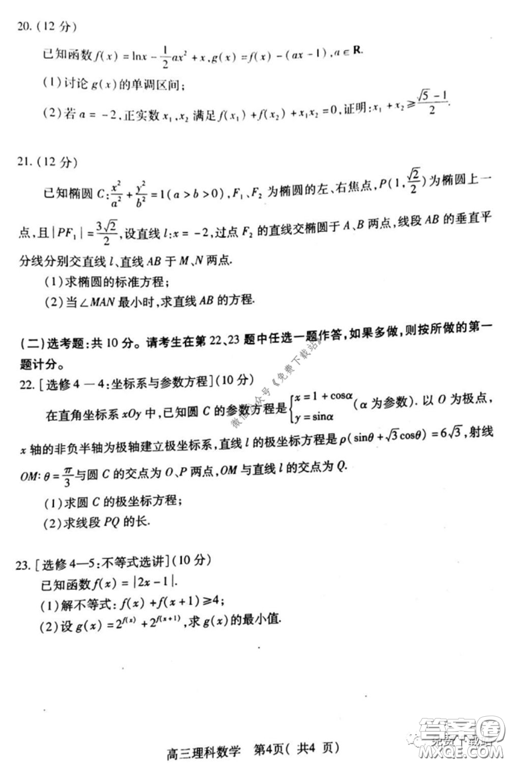許昌濟(jì)源平頂山2020年高三第二次質(zhì)量檢測(cè)理科數(shù)學(xué)試題及答案