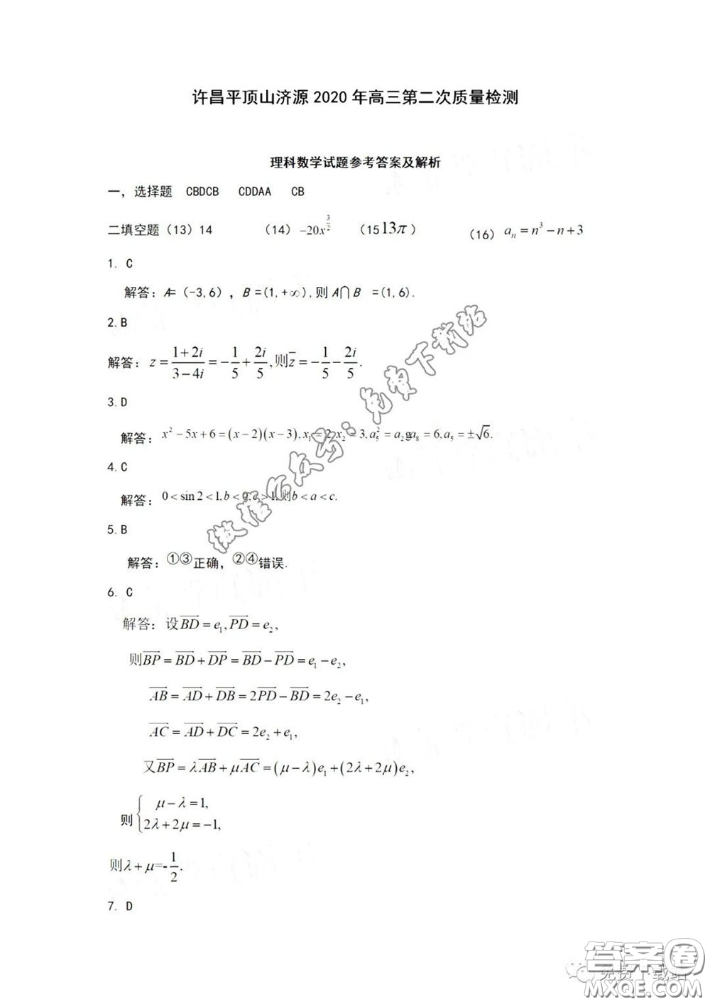 許昌濟(jì)源平頂山2020年高三第二次質(zhì)量檢測(cè)理科數(shù)學(xué)試題及答案