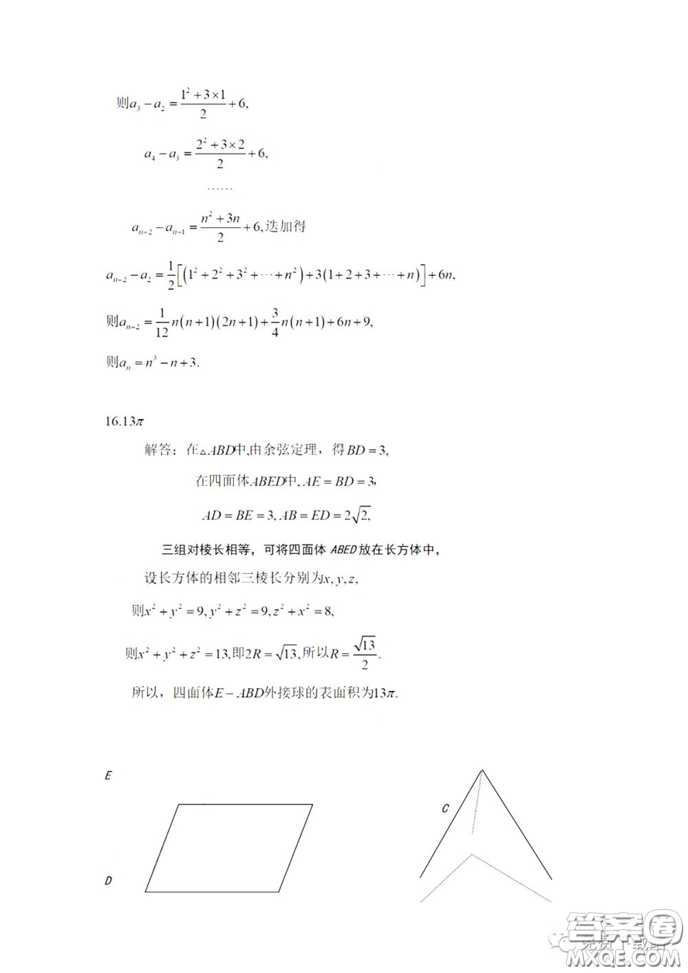 許昌濟(jì)源平頂山2020年高三第二次質(zhì)量檢測(cè)理科數(shù)學(xué)試題及答案