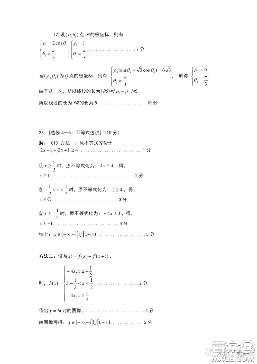 許昌濟(jì)源平頂山2020年高三第二次質(zhì)量檢測(cè)理科數(shù)學(xué)試題及答案