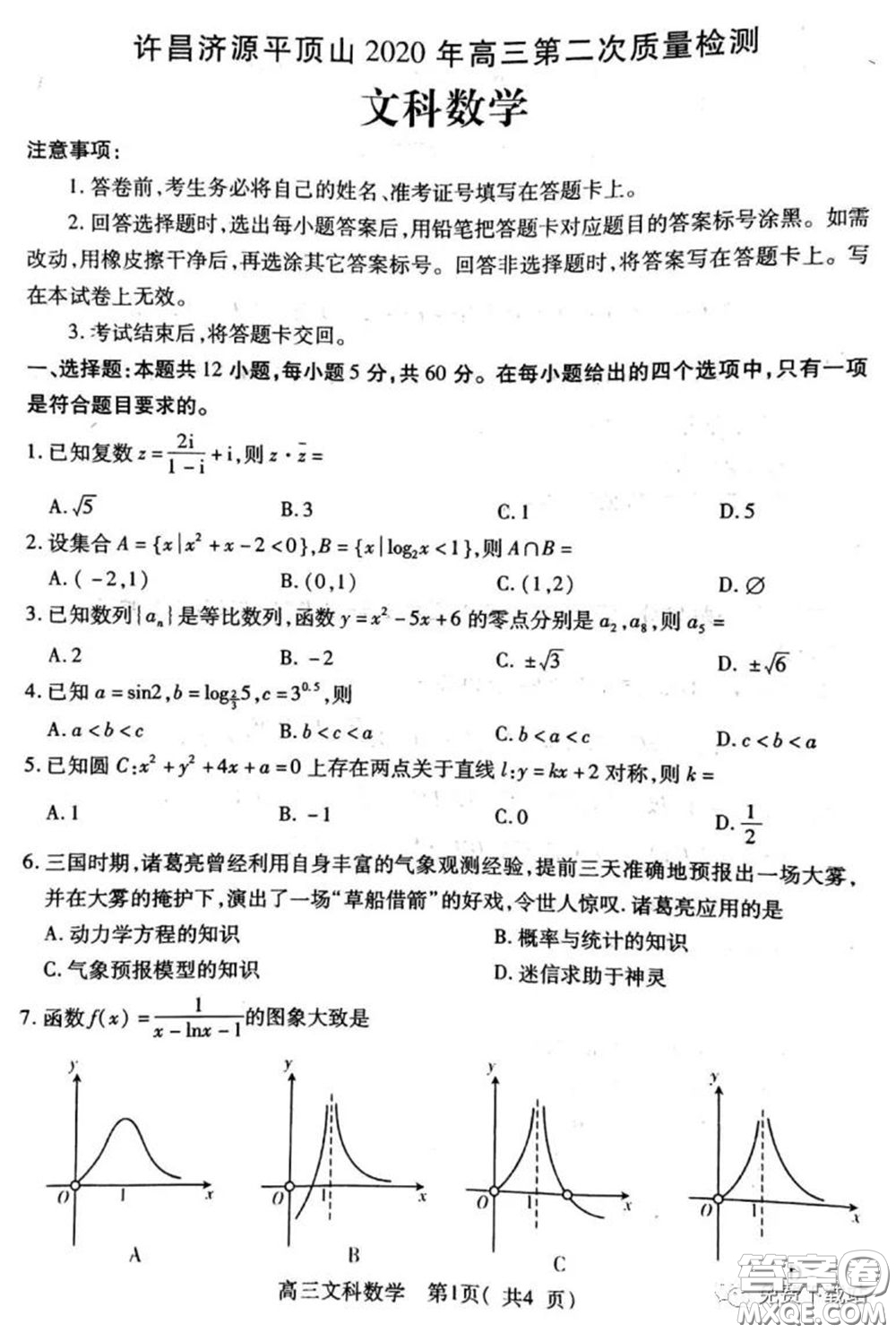 許昌濟(jì)源平頂山2020年高三第二次質(zhì)量檢測(cè)文科數(shù)學(xué)試題及答案