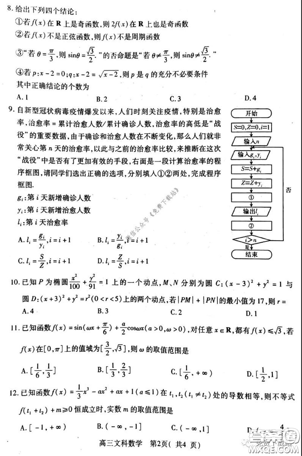 許昌濟(jì)源平頂山2020年高三第二次質(zhì)量檢測(cè)文科數(shù)學(xué)試題及答案