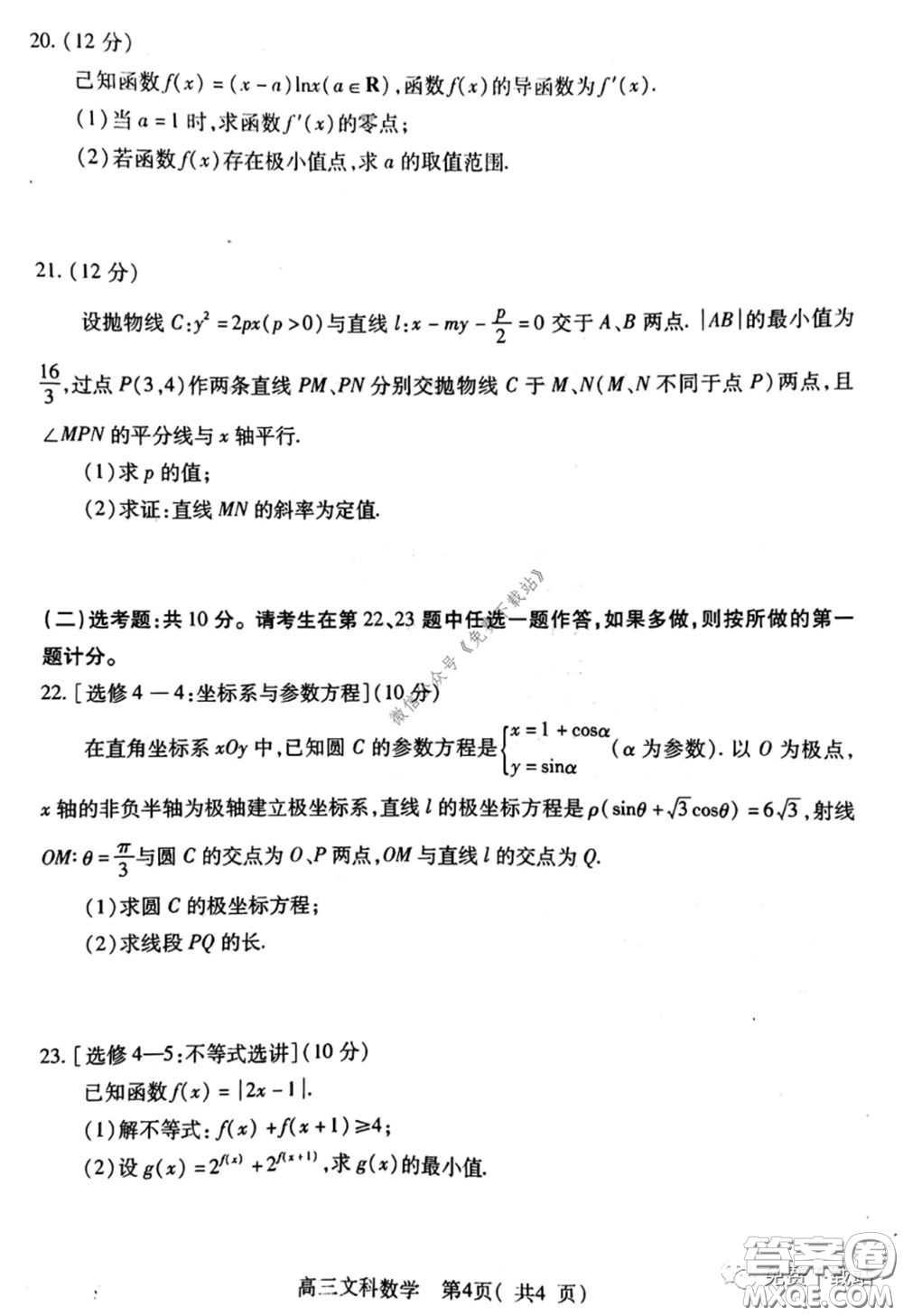 許昌濟(jì)源平頂山2020年高三第二次質(zhì)量檢測(cè)文科數(shù)學(xué)試題及答案