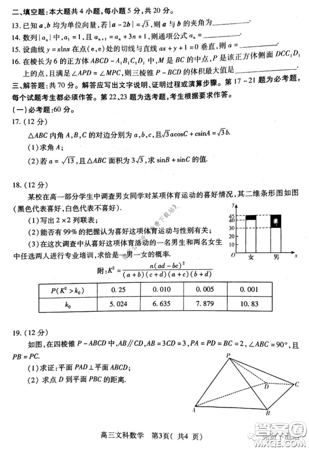 許昌濟(jì)源平頂山2020年高三第二次質(zhì)量檢測(cè)文科數(shù)學(xué)試題及答案