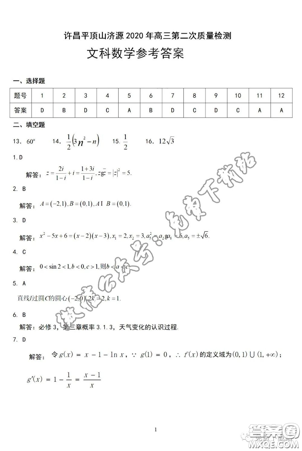 許昌濟(jì)源平頂山2020年高三第二次質(zhì)量檢測(cè)文科數(shù)學(xué)試題及答案