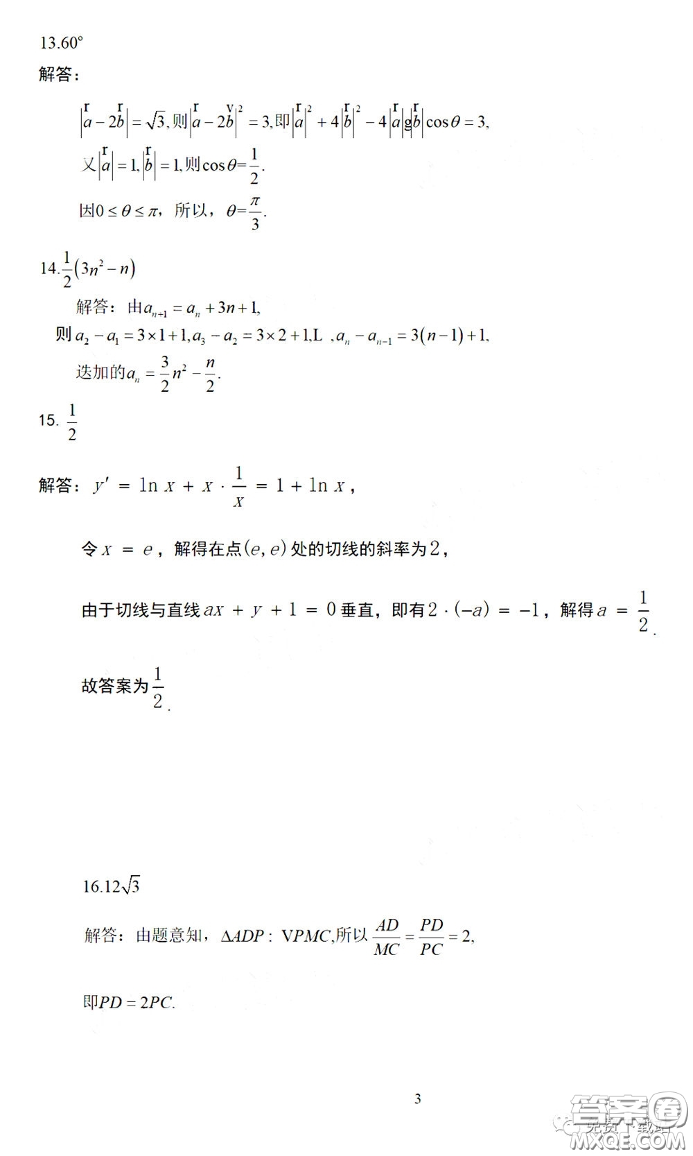 許昌濟(jì)源平頂山2020年高三第二次質(zhì)量檢測(cè)文科數(shù)學(xué)試題及答案