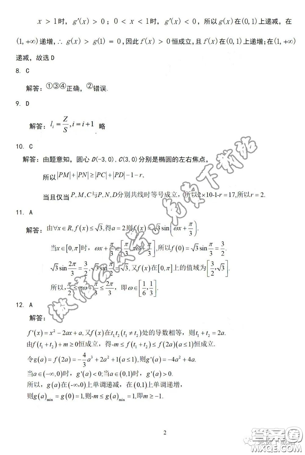 許昌濟(jì)源平頂山2020年高三第二次質(zhì)量檢測(cè)文科數(shù)學(xué)試題及答案