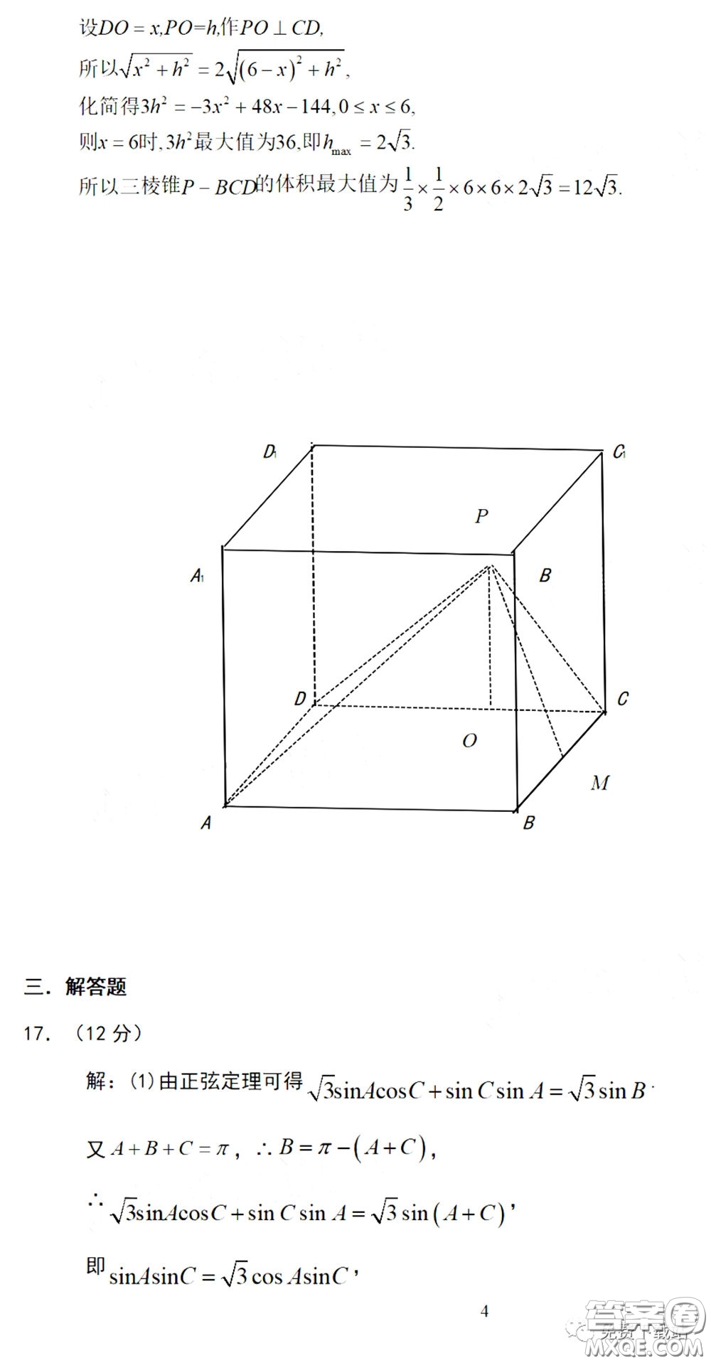 許昌濟(jì)源平頂山2020年高三第二次質(zhì)量檢測(cè)文科數(shù)學(xué)試題及答案