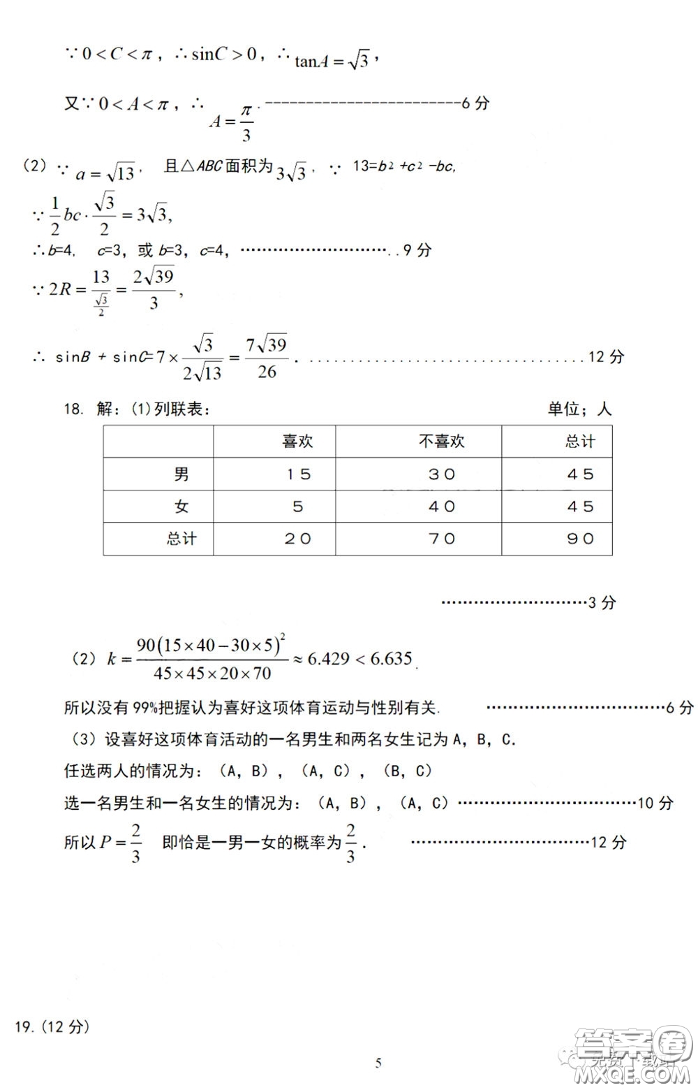 許昌濟(jì)源平頂山2020年高三第二次質(zhì)量檢測(cè)文科數(shù)學(xué)試題及答案