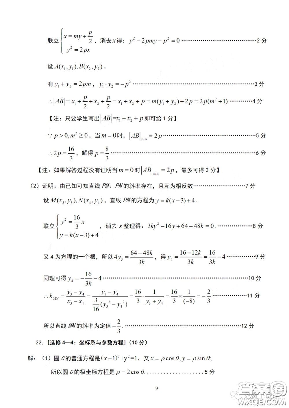 許昌濟(jì)源平頂山2020年高三第二次質(zhì)量檢測(cè)文科數(shù)學(xué)試題及答案