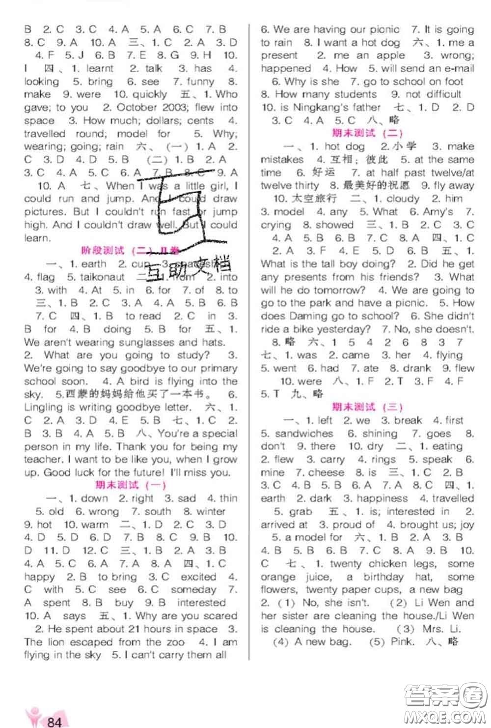 遼海出版社2020新版新課程能力培養(yǎng)六年級英語下冊外研版一起答案