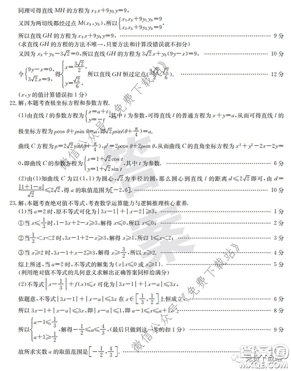 2020年安徽100所名校高三攻疫聯(lián)考文科數(shù)學(xué)答案
