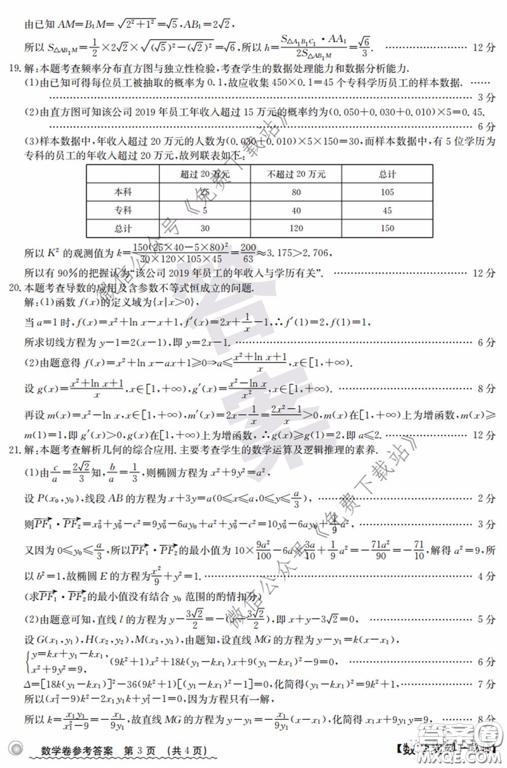 2020年安徽100所名校高三攻疫聯(lián)考文科數(shù)學(xué)答案