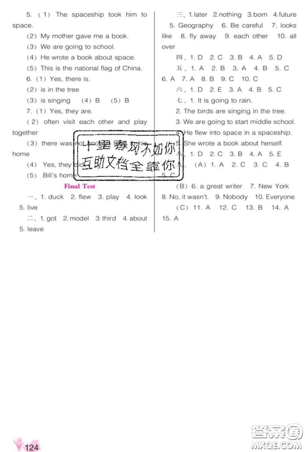 遼海出版社2020新版新課程能力培養(yǎng)六年級英語下冊外研版三起答案