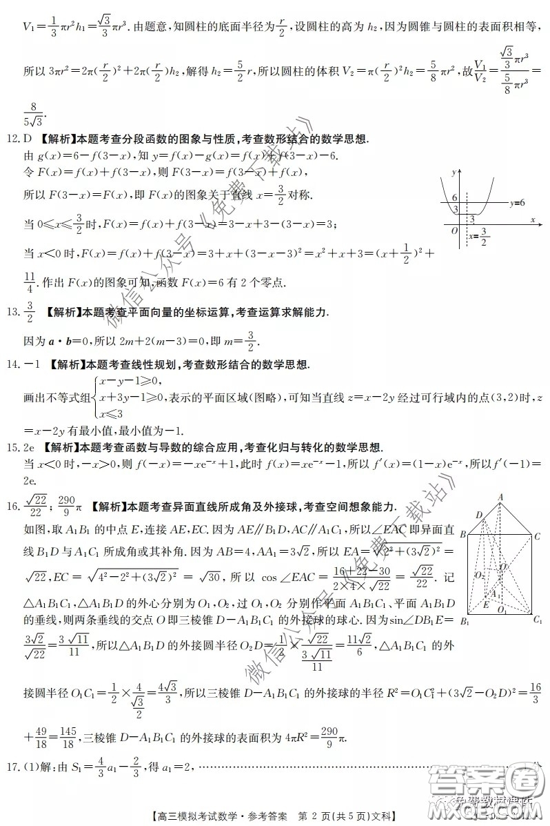 2020年廣東金太陽聯(lián)考高三4月聯(lián)考文科數(shù)學答案