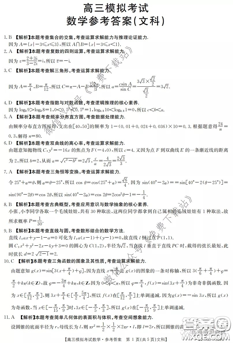 2020年廣東金太陽聯(lián)考高三4月聯(lián)考文科數(shù)學答案