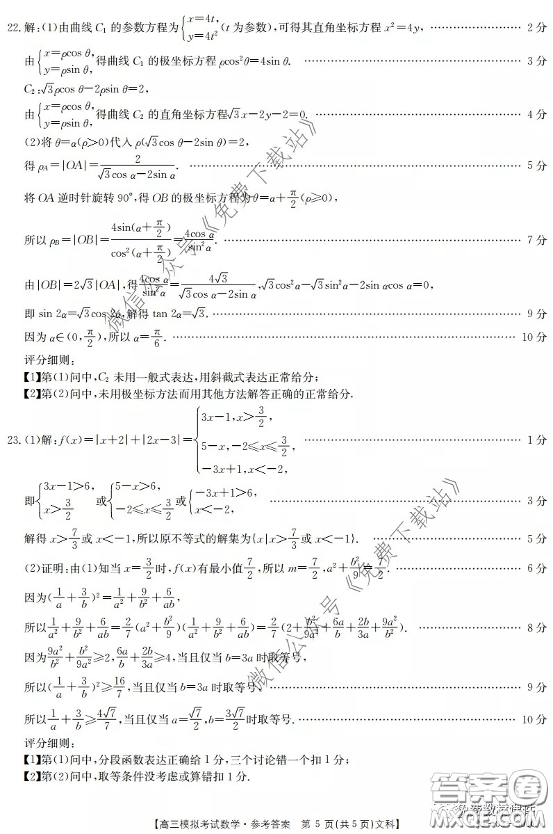 2020年廣東金太陽聯(lián)考高三4月聯(lián)考文科數(shù)學答案
