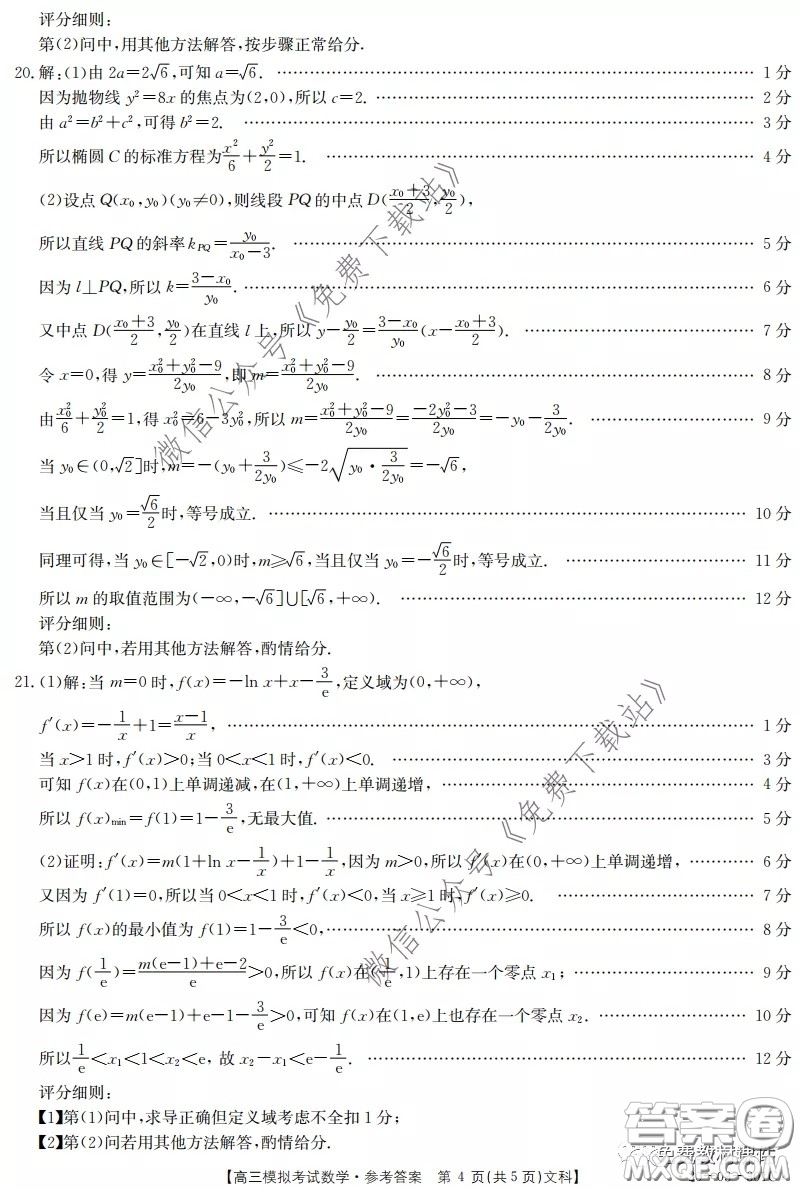 2020年廣東金太陽聯(lián)考高三4月聯(lián)考文科數(shù)學答案