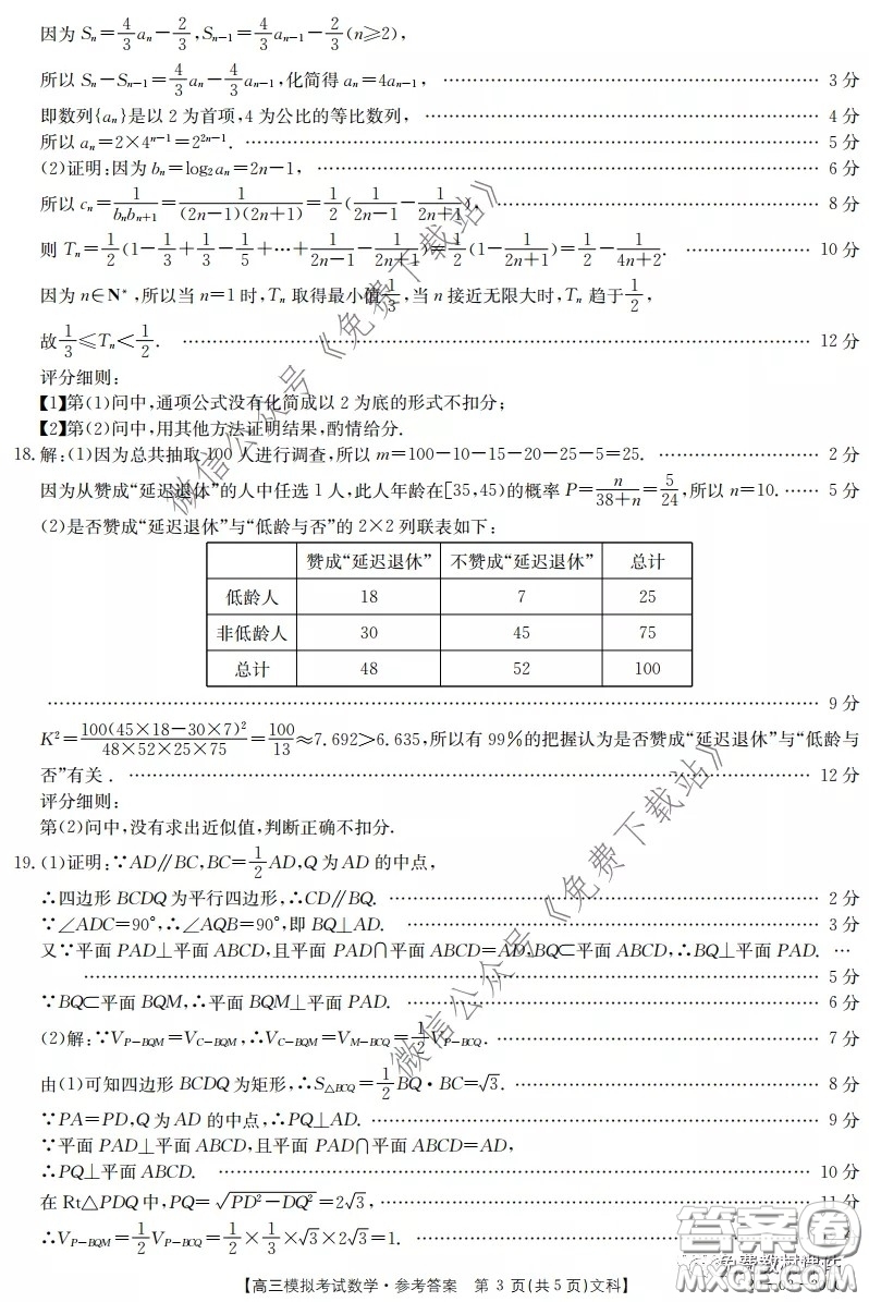 2020年廣東金太陽聯(lián)考高三4月聯(lián)考文科數(shù)學答案