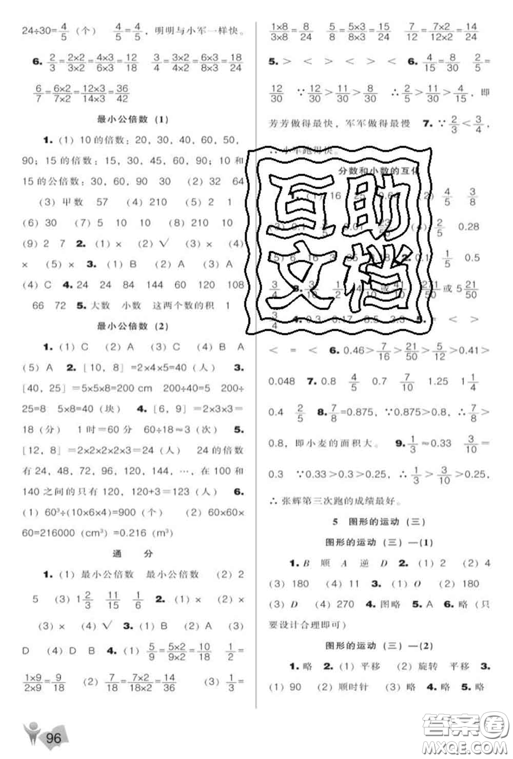 遼海出版社2020新版新課程能力培養(yǎng)五年級數學下冊人教版答案
