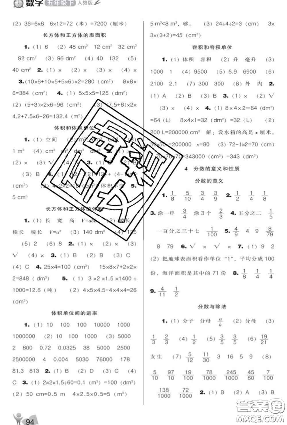 遼海出版社2020新版新課程能力培養(yǎng)五年級數學下冊人教版答案