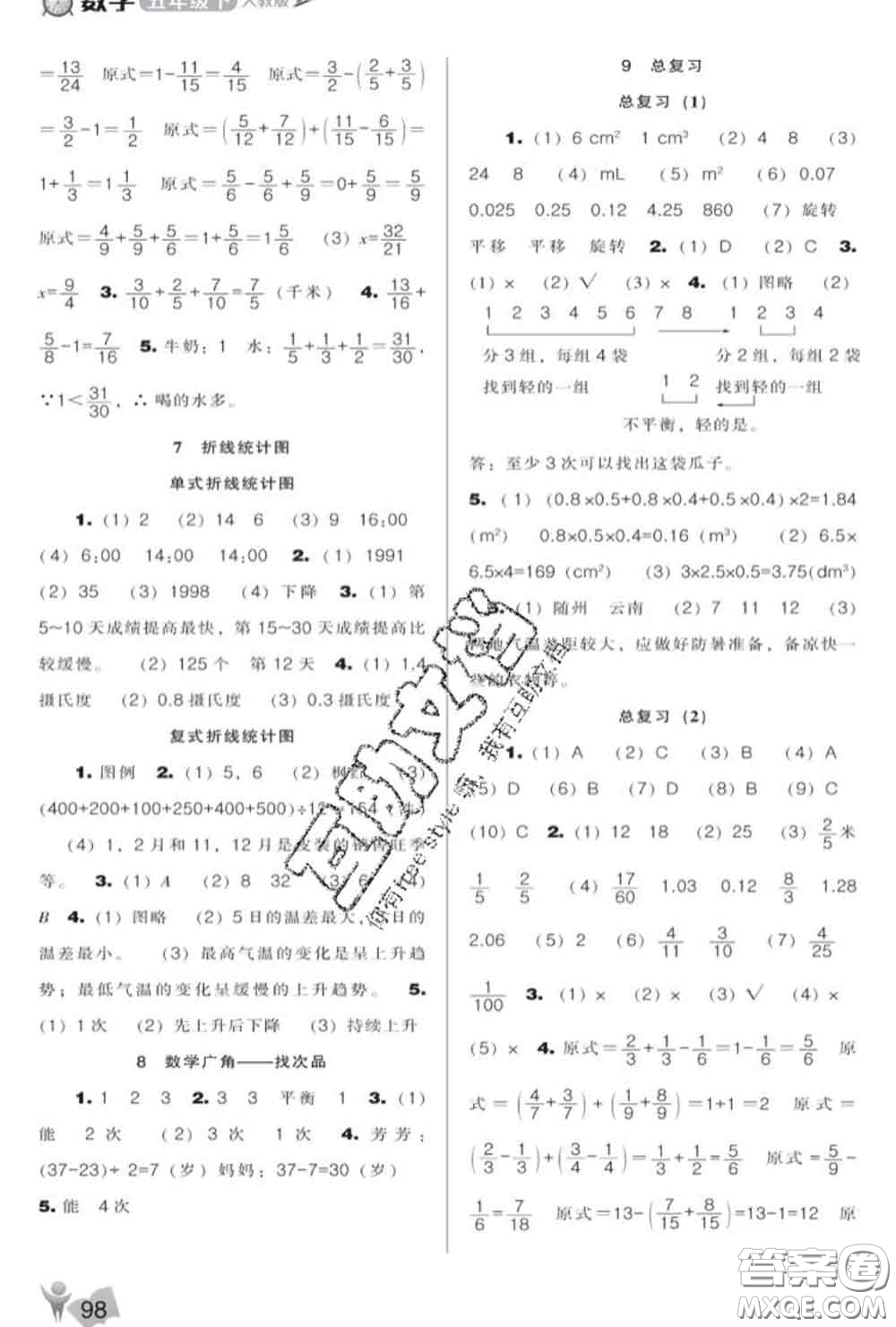 遼海出版社2020新版新課程能力培養(yǎng)五年級數學下冊人教版答案