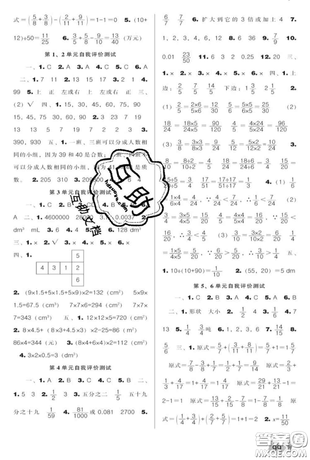 遼海出版社2020新版新課程能力培養(yǎng)五年級數學下冊人教版答案