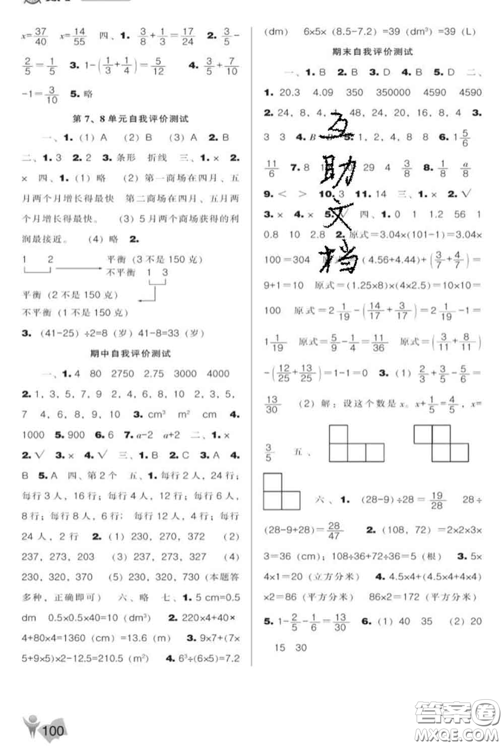 遼海出版社2020新版新課程能力培養(yǎng)五年級數學下冊人教版答案