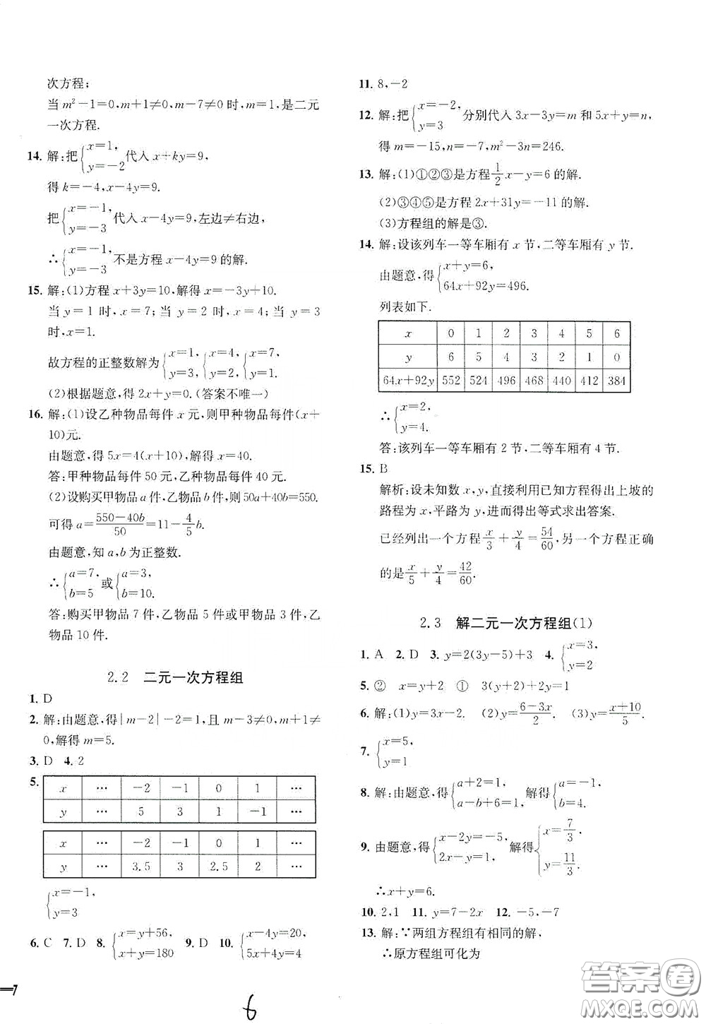 浙江工商大學(xué)出版社2020一閱優(yōu)品作業(yè)本數(shù)學(xué)A本七年級下冊浙教版答案