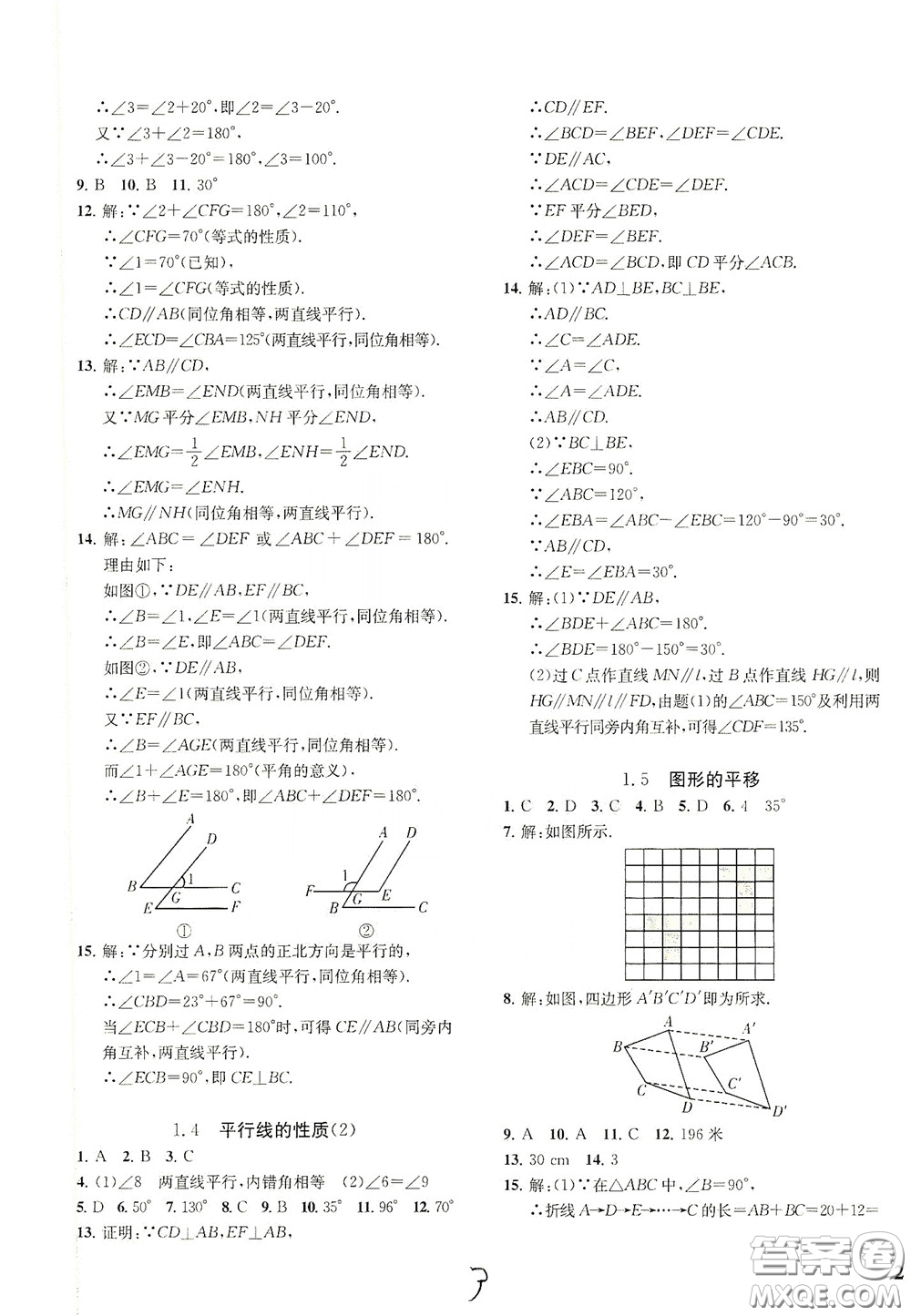 浙江工商大學(xué)出版社2020一閱優(yōu)品作業(yè)本數(shù)學(xué)A本七年級下冊浙教版答案