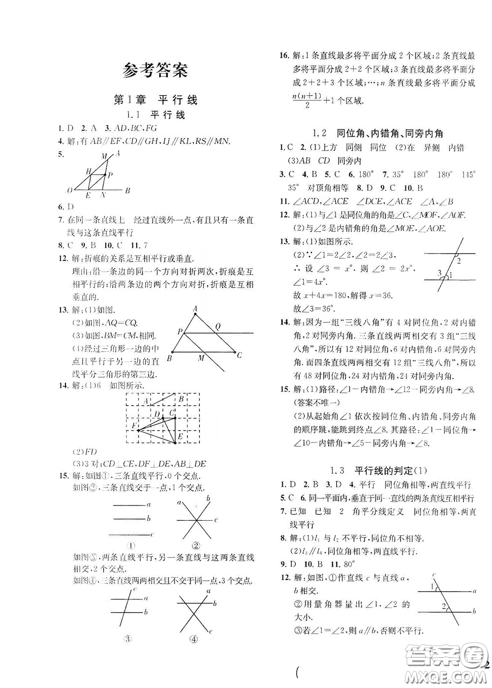 浙江工商大學(xué)出版社2020一閱優(yōu)品作業(yè)本數(shù)學(xué)A本七年級下冊浙教版答案