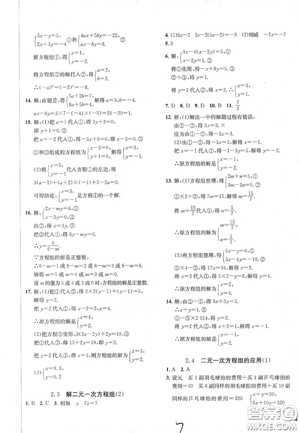 浙江工商大學(xué)出版社2020一閱優(yōu)品作業(yè)本數(shù)學(xué)A本七年級下冊浙教版答案
