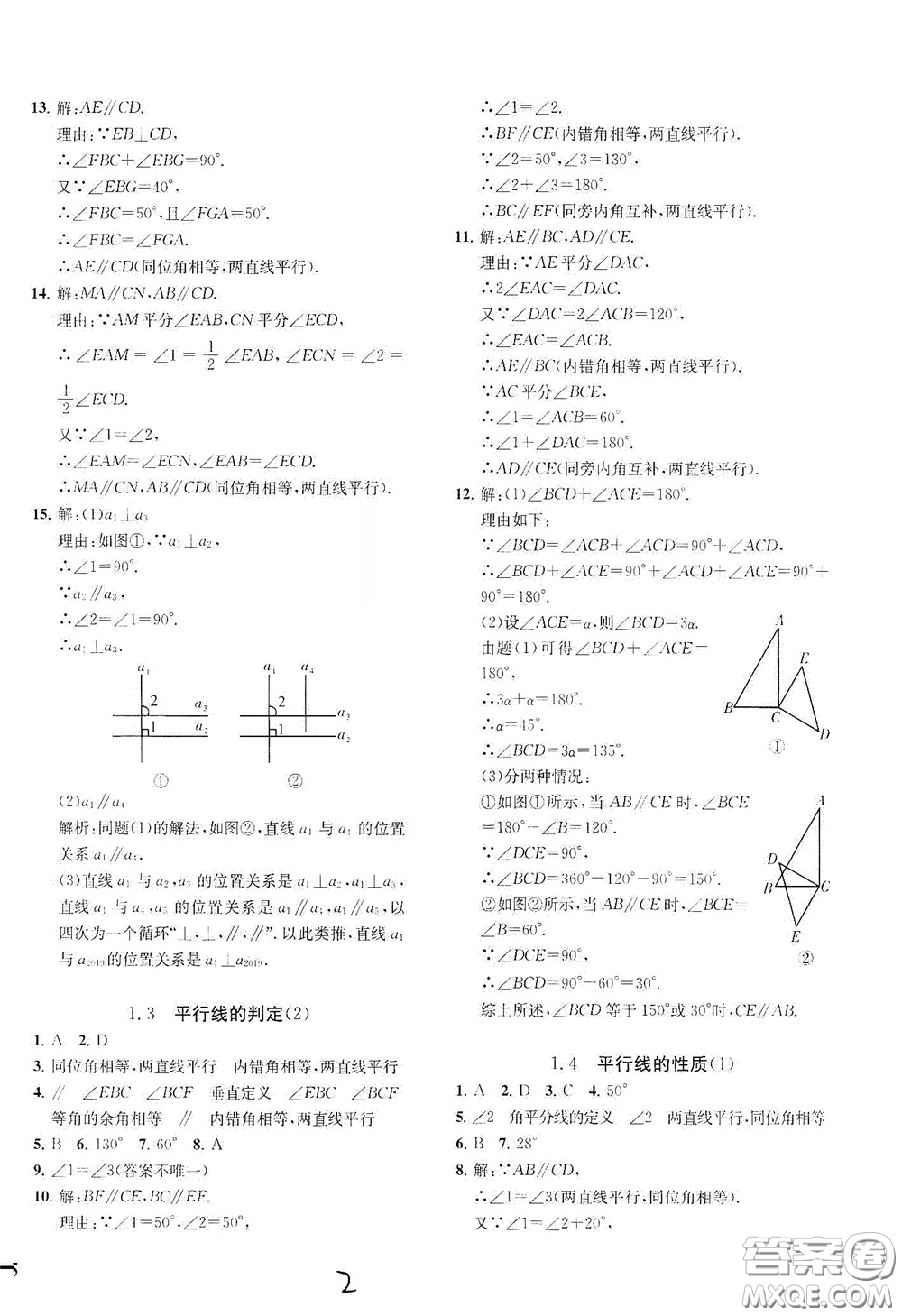 浙江工商大學(xué)出版社2020一閱優(yōu)品作業(yè)本數(shù)學(xué)A本七年級下冊浙教版答案