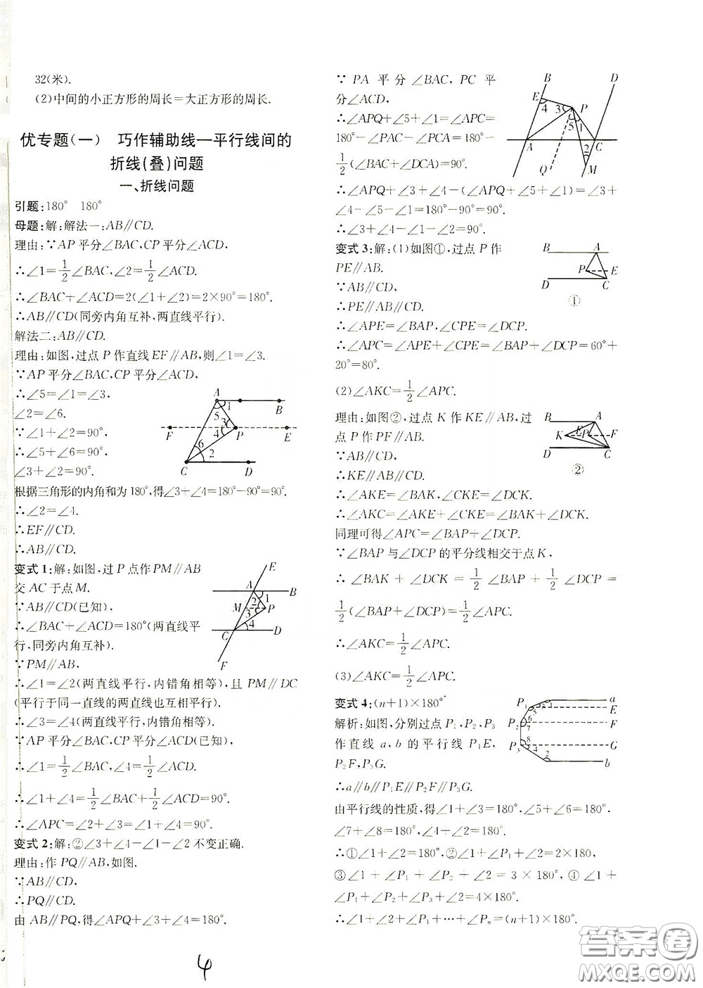 浙江工商大學(xué)出版社2020一閱優(yōu)品作業(yè)本數(shù)學(xué)A本七年級下冊浙教版答案