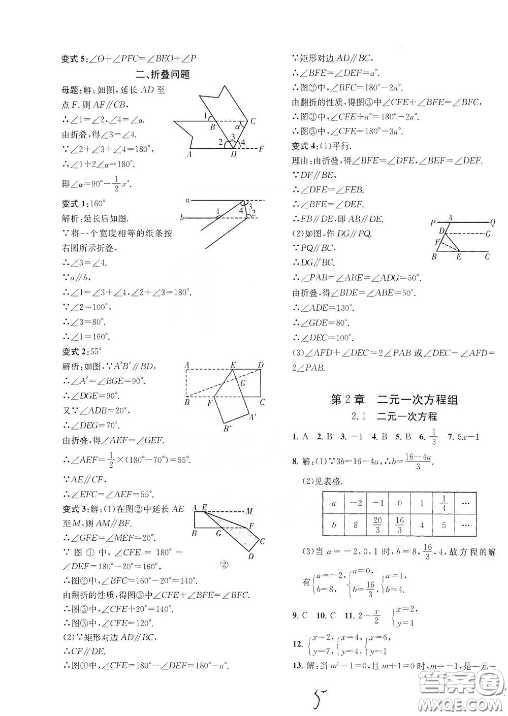 浙江工商大學(xué)出版社2020一閱優(yōu)品作業(yè)本數(shù)學(xué)A本七年級下冊浙教版答案