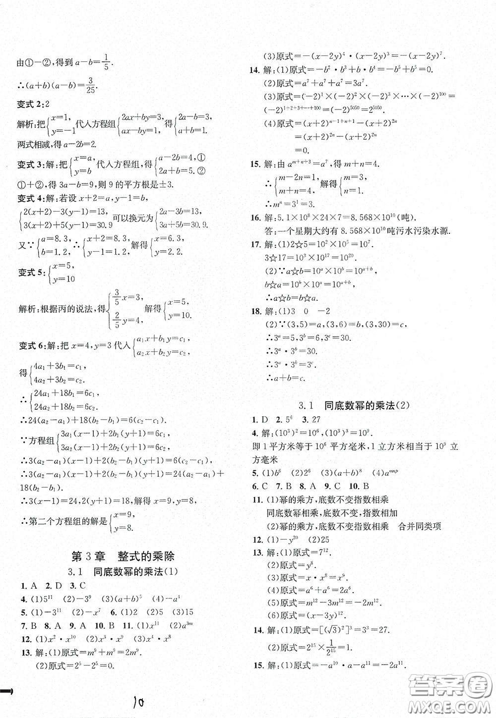 浙江工商大學(xué)出版社2020一閱優(yōu)品作業(yè)本數(shù)學(xué)A本七年級下冊浙教版答案