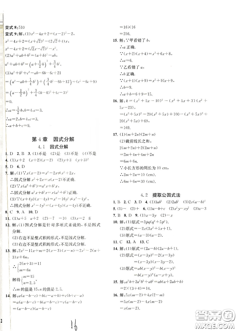 浙江工商大學(xué)出版社2020一閱優(yōu)品作業(yè)本數(shù)學(xué)A本七年級下冊浙教版答案