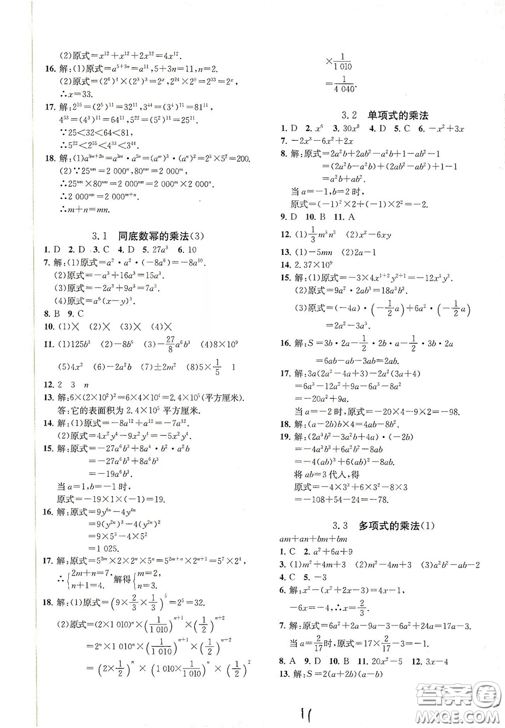 浙江工商大學(xué)出版社2020一閱優(yōu)品作業(yè)本數(shù)學(xué)A本七年級下冊浙教版答案