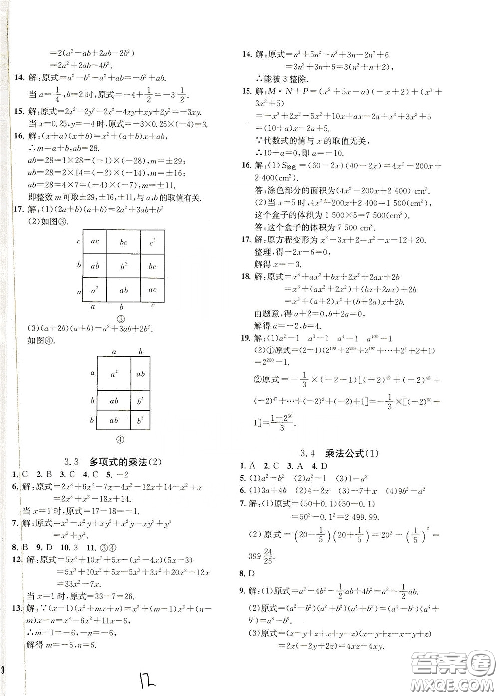 浙江工商大學(xué)出版社2020一閱優(yōu)品作業(yè)本數(shù)學(xué)A本七年級下冊浙教版答案