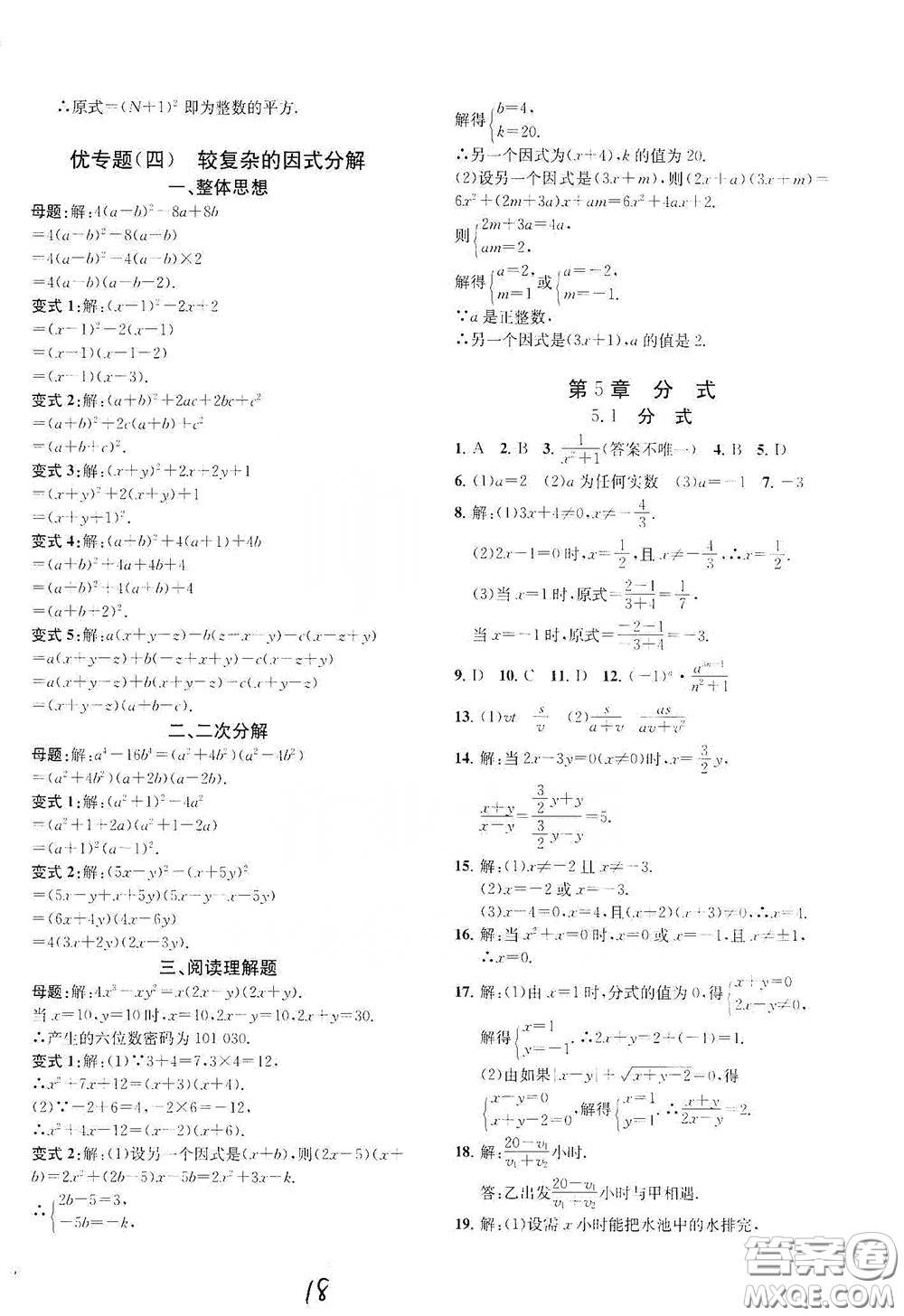 浙江工商大學(xué)出版社2020一閱優(yōu)品作業(yè)本數(shù)學(xué)A本七年級下冊浙教版答案