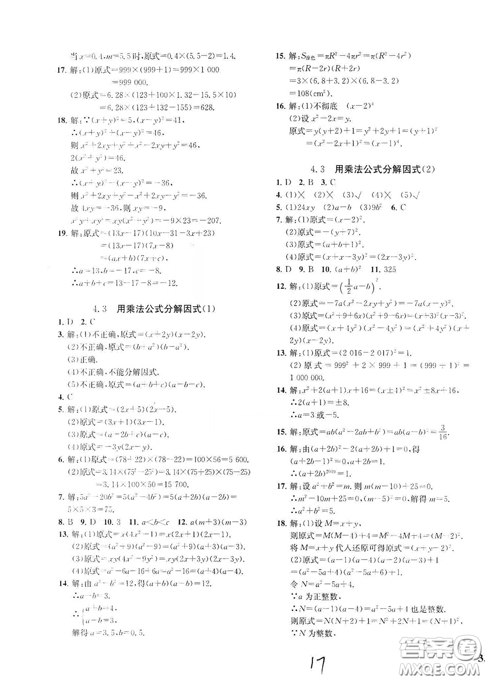 浙江工商大學(xué)出版社2020一閱優(yōu)品作業(yè)本數(shù)學(xué)A本七年級下冊浙教版答案