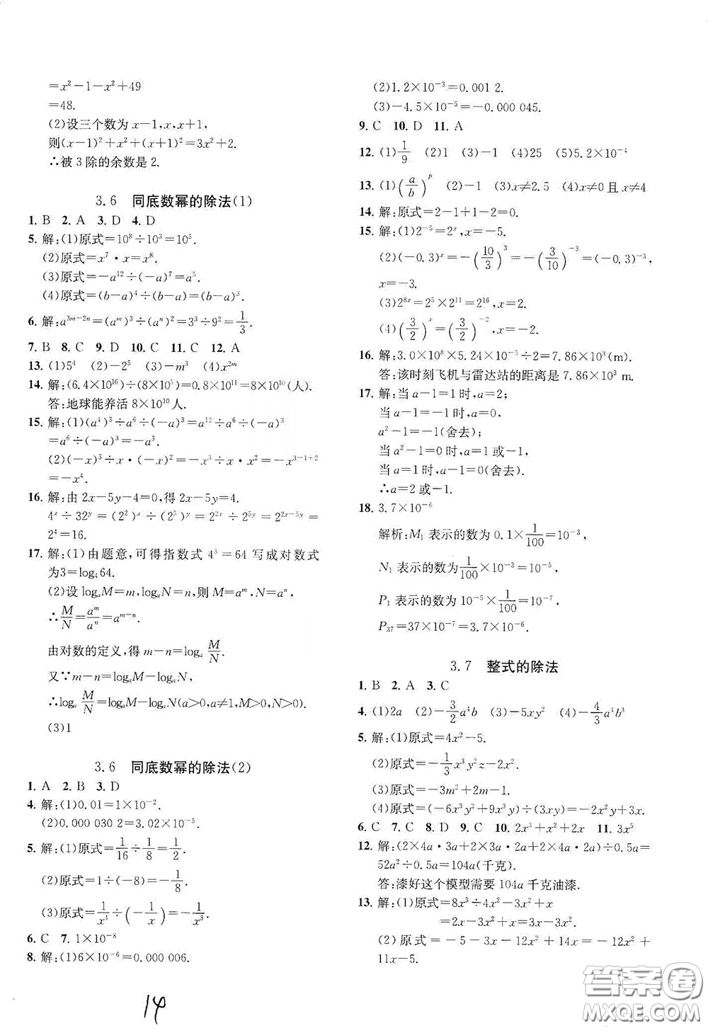 浙江工商大學(xué)出版社2020一閱優(yōu)品作業(yè)本數(shù)學(xué)A本七年級下冊浙教版答案