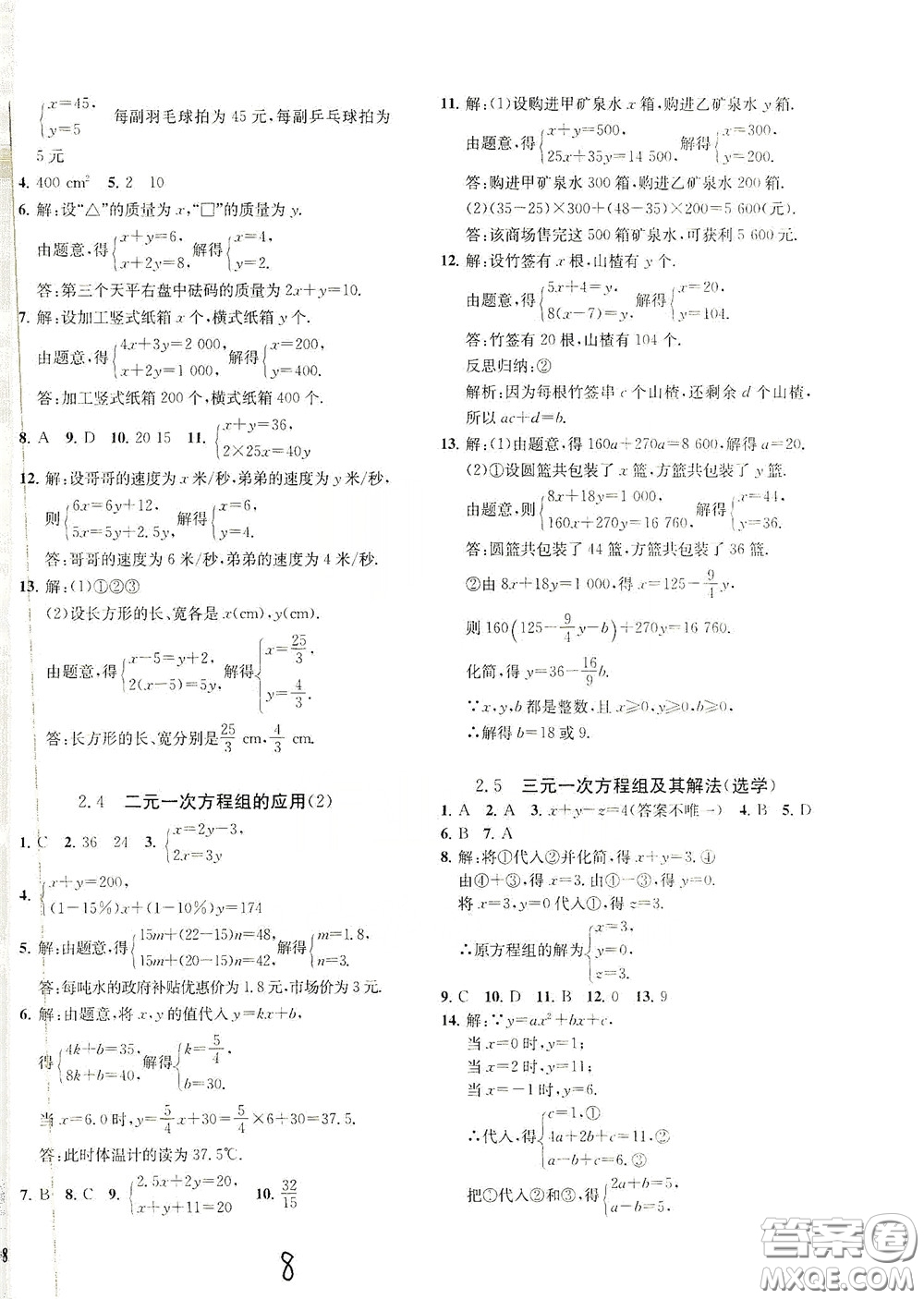 浙江工商大學(xué)出版社2020一閱優(yōu)品作業(yè)本數(shù)學(xué)A本七年級下冊浙教版答案