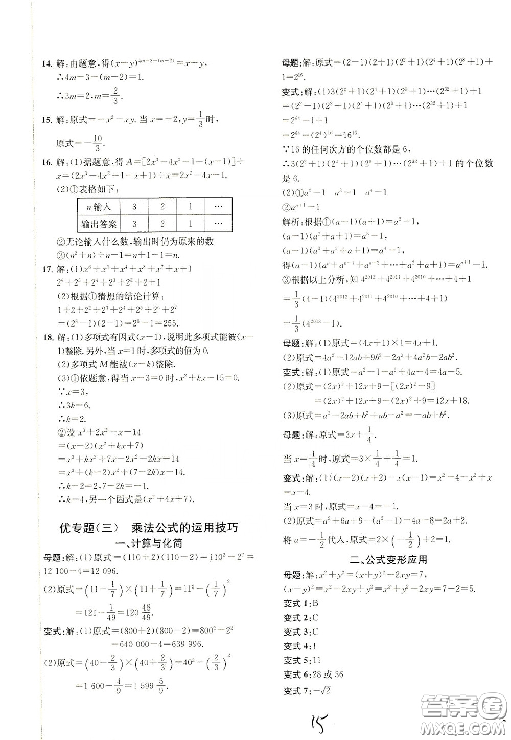 浙江工商大學(xué)出版社2020一閱優(yōu)品作業(yè)本數(shù)學(xué)A本七年級下冊浙教版答案