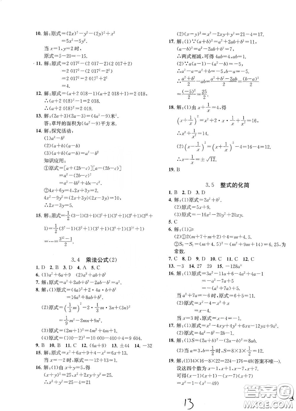 浙江工商大學(xué)出版社2020一閱優(yōu)品作業(yè)本數(shù)學(xué)A本七年級下冊浙教版答案