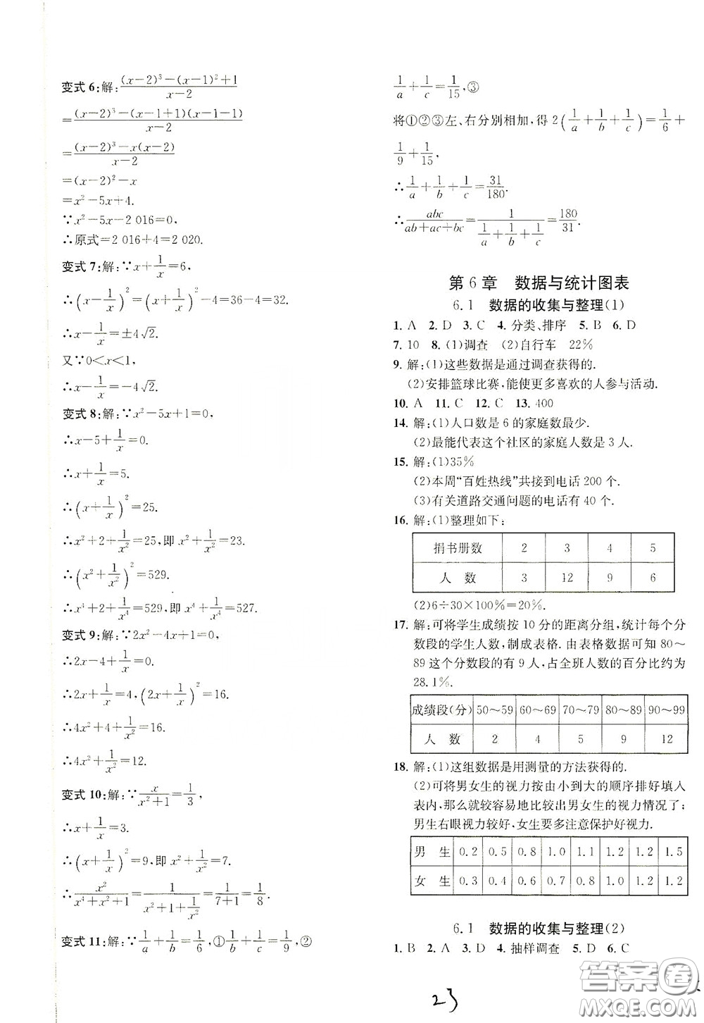 浙江工商大學(xué)出版社2020一閱優(yōu)品作業(yè)本數(shù)學(xué)A本七年級下冊浙教版答案