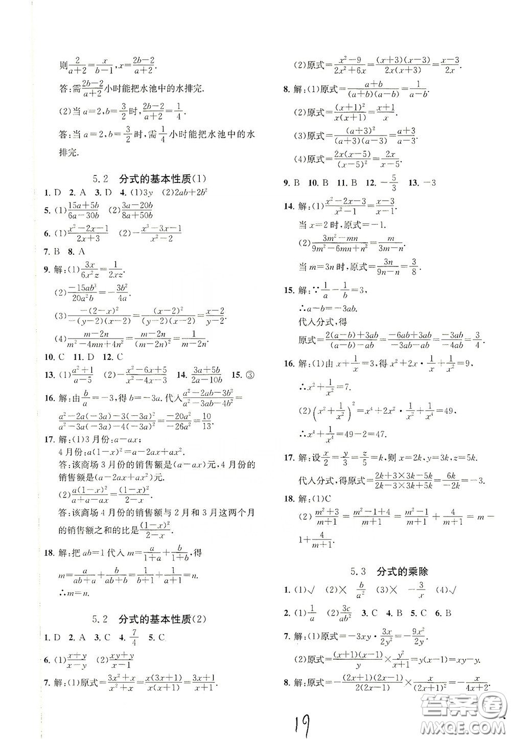 浙江工商大學(xué)出版社2020一閱優(yōu)品作業(yè)本數(shù)學(xué)A本七年級下冊浙教版答案