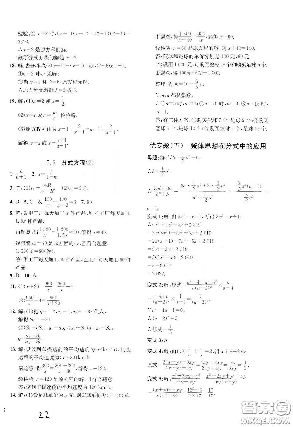 浙江工商大學(xué)出版社2020一閱優(yōu)品作業(yè)本數(shù)學(xué)A本七年級下冊浙教版答案